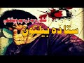 Pashto best nazam i by ghazali marwat i m zubair bajauri