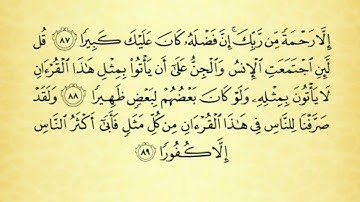 شرح أحكام التجويد لسورة الإسراء من الآية رقم 87 إلى 92 مع التلاوة