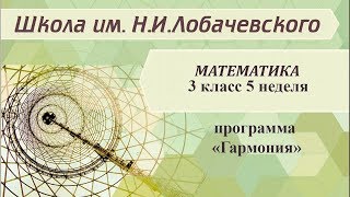 Математика 3 класс 5 неделя. Площадь. Единицы площади Математика 3 класс 5 неделя. Площадь. Единицы площади