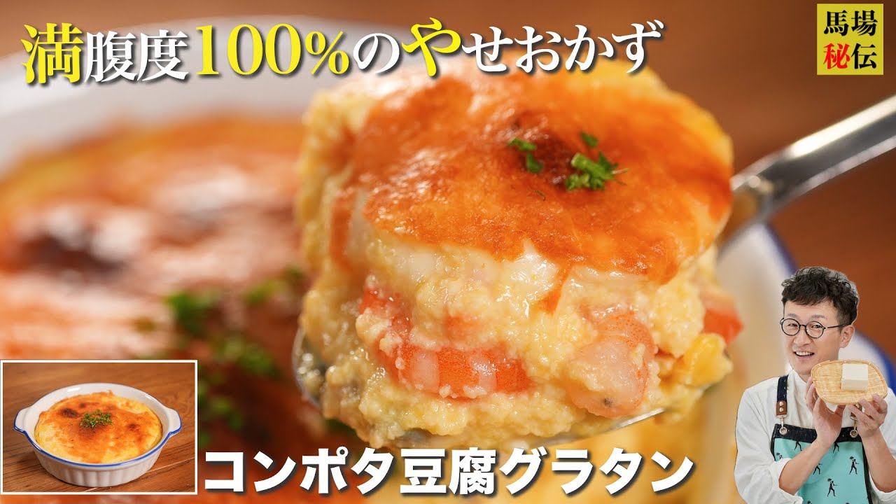 豆腐グラタン