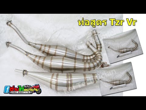 ท่อสูตร Tzr Vr สแตนเลส by ช่างไก่ สระกระโจม