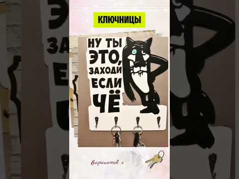 Ключницы настенные из дерева