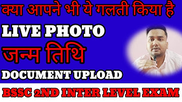 BSSC 2ND INTER LEVEL EXAM II LIVE Photo में सुधार कैसे करे ll EDIT कैसे करें II #bssc #bihar #cgl
