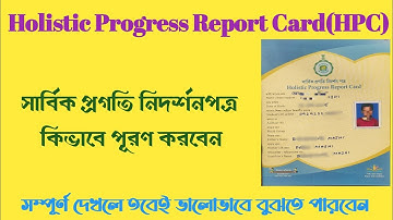 Holistic progress report card fill up 2025 || সার্বিক প্রগতি নিদর্শন পত্র