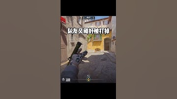 说实话新小镇残局谁还不会玩烧的！！！ #cs2 #炼狱小镇 #cs新手入门教学