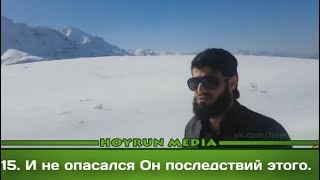 Сура Аш-Шамс |Раыд Мухаммад аль-Курди