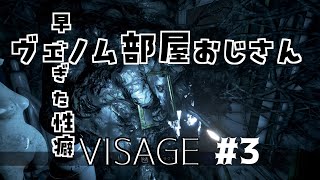 【Visage】神絵師、ダークサイドに堕ちる #3