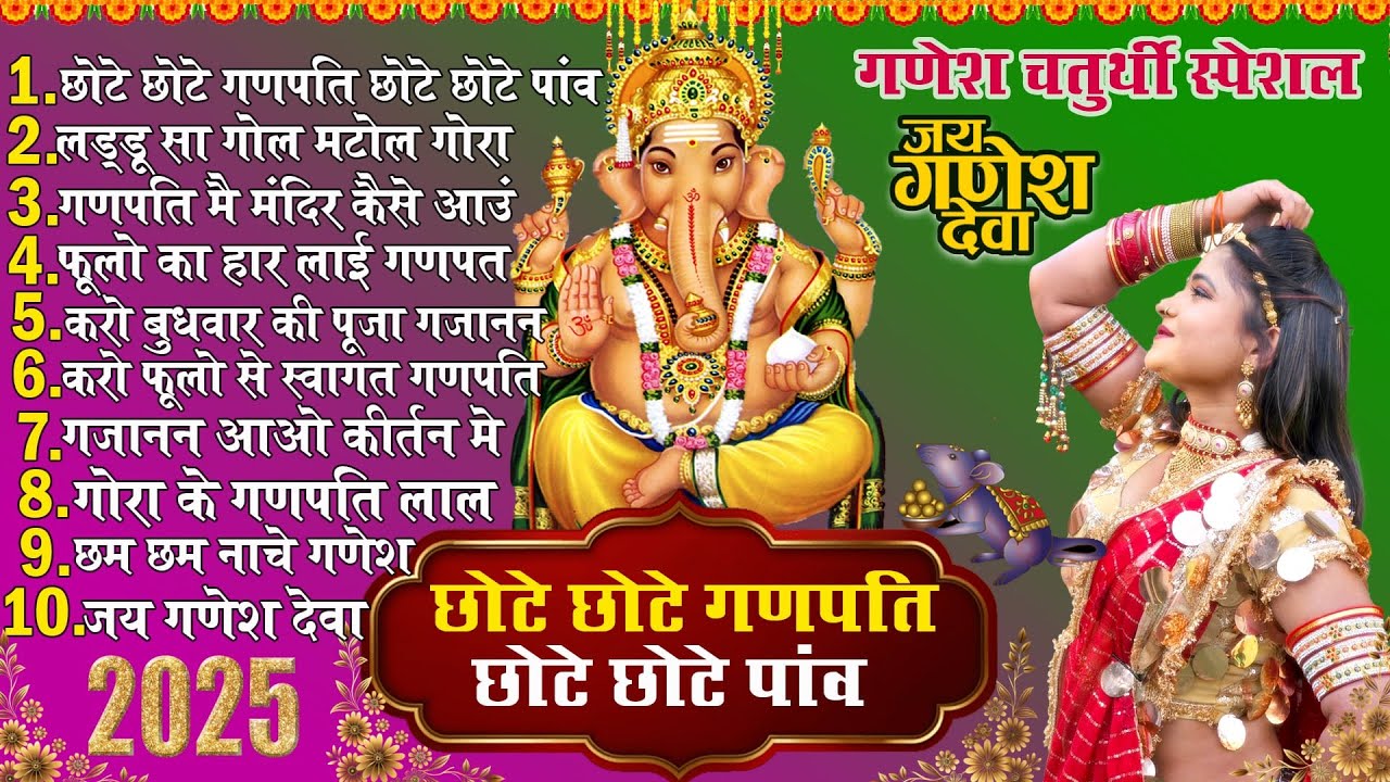 गणेश जी नॉनस्टॉप सुपरहिट भजन | Top 10 Ganesh Bhajans Ganpati Songs | Ganesh Chaturthi Special 2025