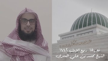 خشوع وجمال يُريح القلوب ويُبهر العقول من سوره النمل|| للشيخ محمد بن علي العمري