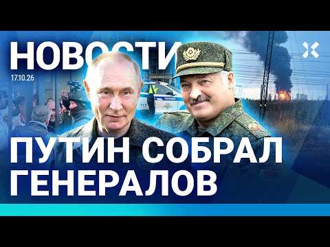 ⚡️НОВОСТИ | ПУТИН СОБРАЛ ГЕНЕРАЛОВ | ОБЛАВА НА МИГРАНТОВ | ЛУКАШЕНКО ВСТУПИЛСЯ ЗА ЗЕЛЕНСКОГО