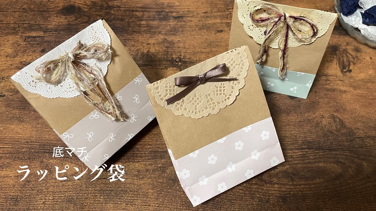 ラッピング袋｜作業動画｜4枚のペーパーで底まち横まち ツートンにする