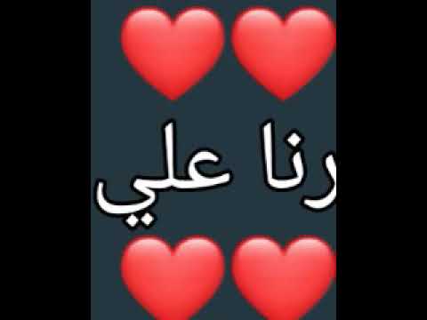 رنا علي تبدع في اغنيه يا زينه الدنيا لنا