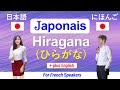 Japonais ▶ Hiragana ★ Apprendre et pratiquer Hiragana avec des mots d'exemple (Japonais de base)