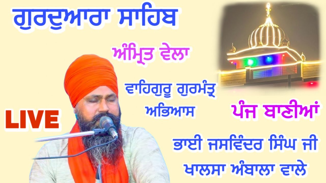 LIVE | Nitnem | Panj Baniya | Gurmantar | Bhai Jaswinder Singh Ji Khalsa | Ambala wale |