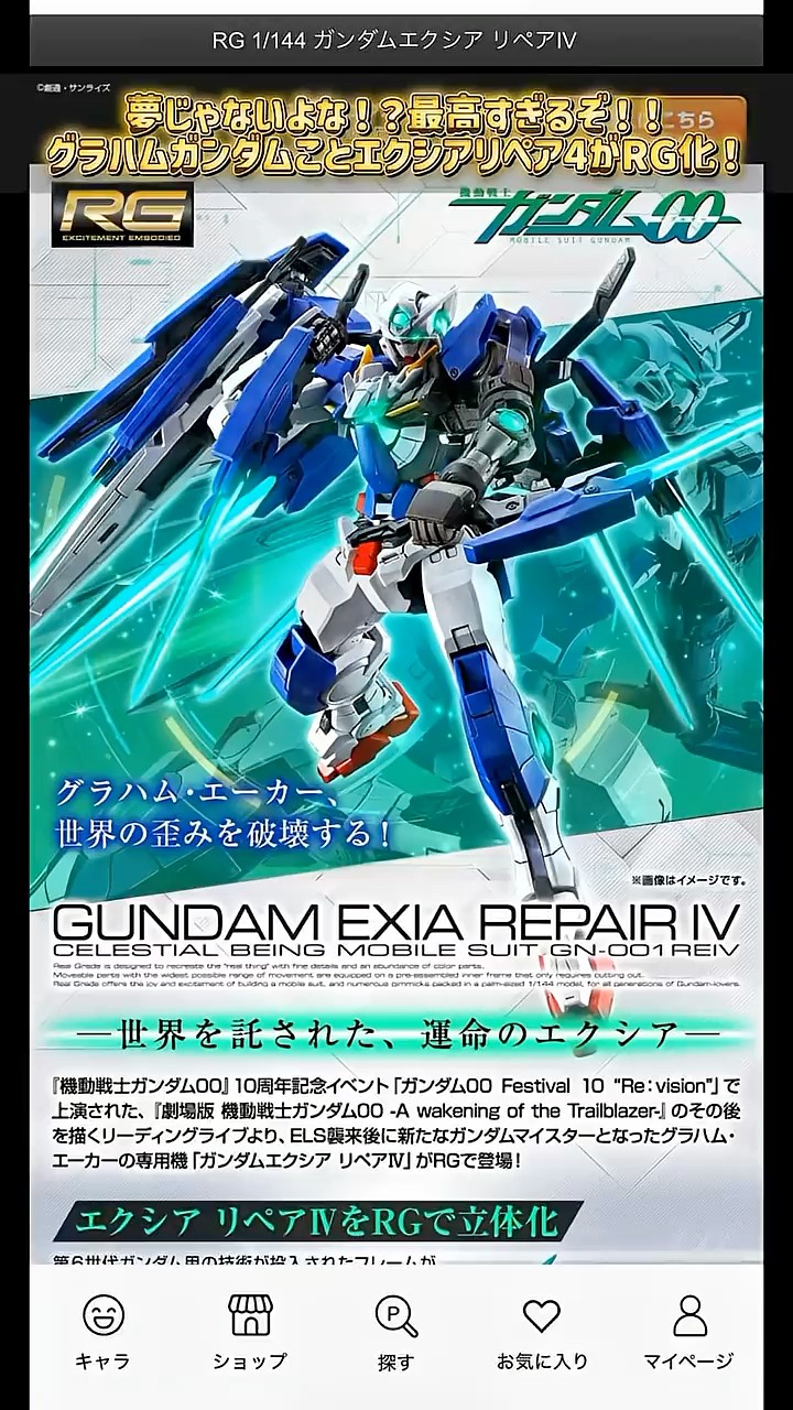 エクシアリペア4キット化神すぎる…#modelkit #gundam #gunpla