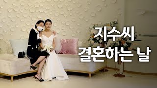 VLOG Jisu's wedding greetings Get Ready With Me Kim Nayoung's first congratulatory speech