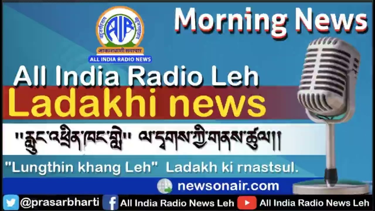 AIR Leh Ladakhi Morning News 21st January 2026