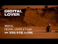 현대카드 DIGITAL LOVER X Crush 크러쉬 각자의 우주를 지지하며 mp3