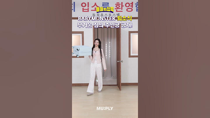 ✅정답공개✅ 베몬이들 짐이 너무 무거운거 아니야? = 멋짐 ✨의 주인공을 공개합니다🩷 [돌들의침묵 BABYMONSTER 편]