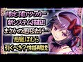 【まどドラ】悪魔ほむらは引くべき？どんな人にオススメ？性能評価解説【マギアエクセドラ】