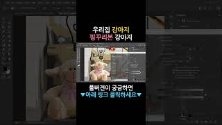 우리집 강아지 핑꾸리본🎀 강아지 #GTQ인강, #컴퓨터자격증인강, #GTQ, #gtq1급인강, #컴퓨터자격증