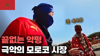 картинка: Исследуем хаотичные местные рынки Марокко, которые называют худшими [Марокко 1]