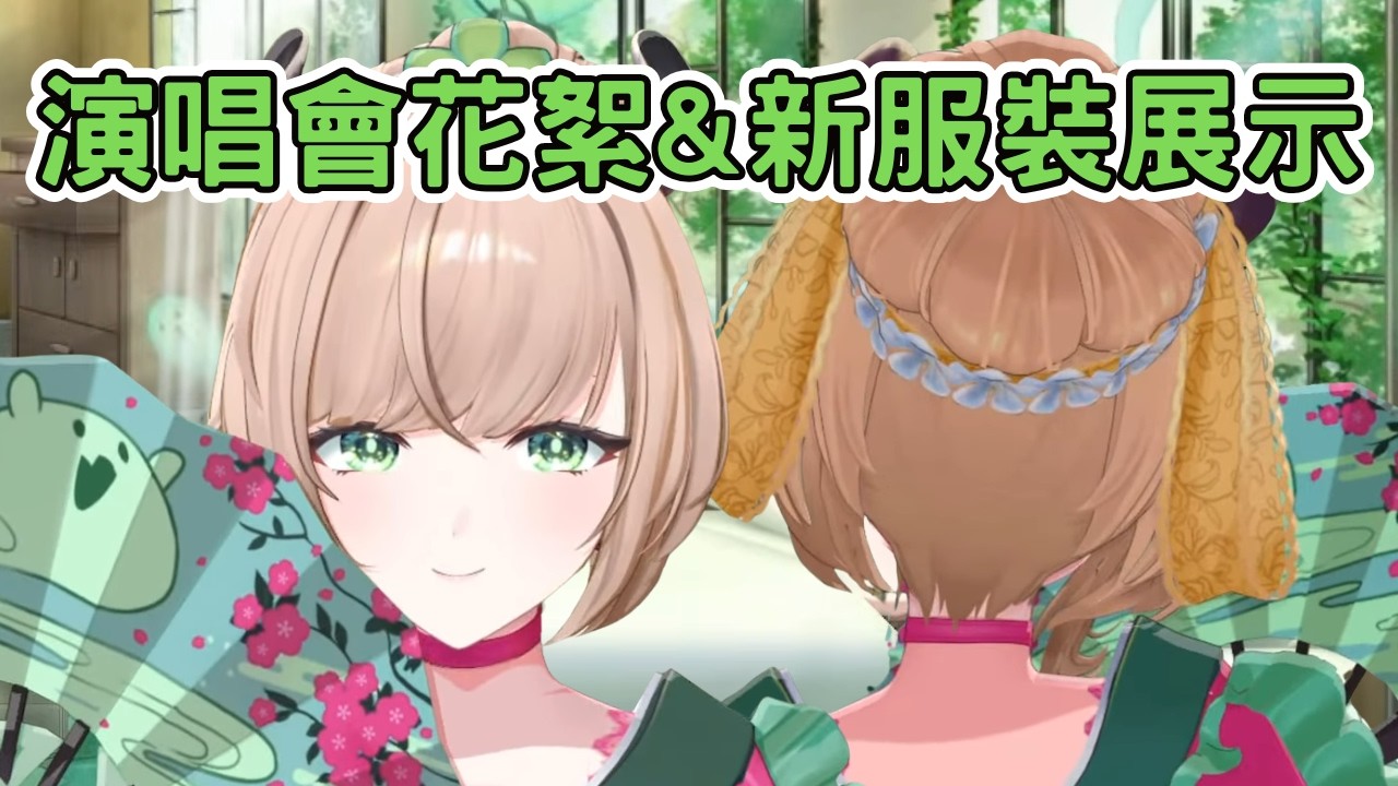 Беседа Ними после концерта: Общая концепция дизайна и демонстрация нового наряда [Nimi Nightmare]...