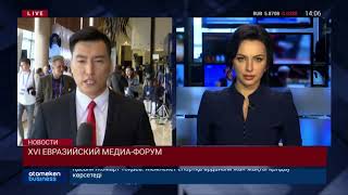 XVI Евразийский медиа-форум