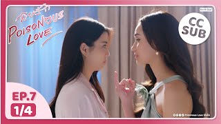 Download Lagu (UNCUT) พิษรัก Poisonous Love EP7 (1/4) MP3 Download Lagu (UNCUT) พิษรัก Poisonous Love EP7 (1/4) MP3