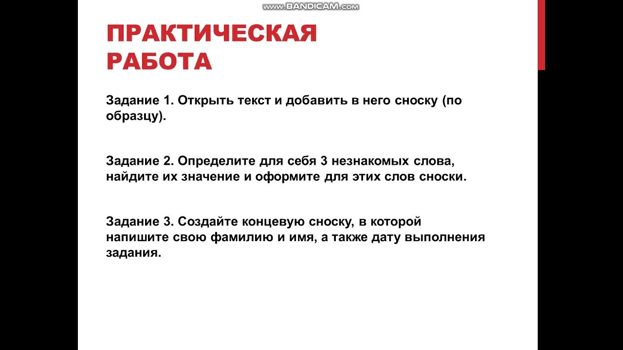 Сноски 6 класс информатика. Сноски 6 класс информатика
