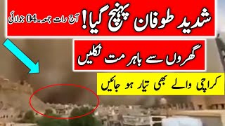 Heavy Rains In Next 24 Hours New Monsoon System Reached In Pakistan Weather Update Report