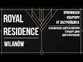 Royal Residence - новый ЖК на Wilanowie
