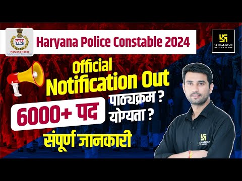 Haryana Police 2024 | Haryana Police New Vacancy 2024 Notification Out | By Vinod Sir