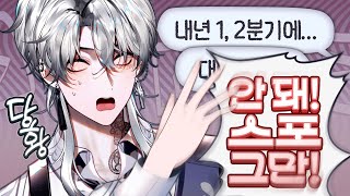 스포 좀 그만해!!!