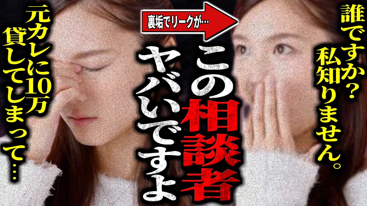 【恐怖】突然裏垢から相談者の情報が…元カレとの金銭トラブルについての相談をしている途中に、急に相談者のネガキャンをするアカウントからDMが…【ポケカメン】