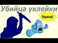 Убийца уклейки своими руками. Как сделать. Как ловить.