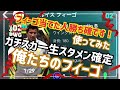 【フィーゴ当てた人最強だせ！】ガチスカ一生スタメンの俺たちのフィーゴちゃん！使ってみた！忍者 e football 2023 イーフットボール　イーフト サッカー　アプリ　プレミア　セリエA 選手