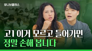 절대평가 성적A, 고등학교에선 3등급입니다. 상위권 우리 아이 고등학교에서도 유지하는 법 [입시이야기]