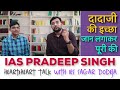 दादाजी की इच्छा जान लगाकर पूरी की | Inspirational Journey of IAS Pradeep Singh | UPSC CSE 2019 AIR26