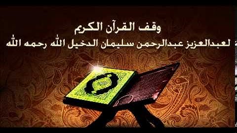 Holy Quran Saud Al Shuraim - AlAhzab الأحزاب سعود الشريم القرآن الكريم