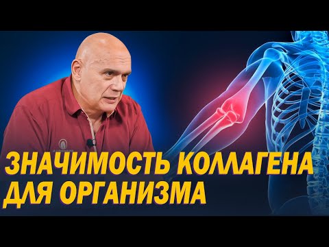 Что такое коллаген и для чего он нужен? Функции белка в организме и последствия его дефицита