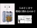 【5分で解説】「夜と霧」ヴィクトール・E・フランクル | 人はどこまで環境に慣れるのか？