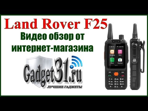 Land rover f25