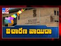 Andhra Pradesh HC extends status quo on capital shift to August 27