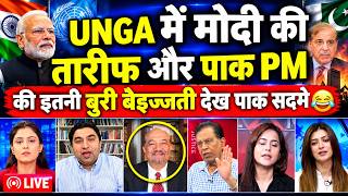 Download Lagu UNGA ME PAKISTANI PM KI BEJTI OR MODI KI TARIF SUNKAR PAKISTANI SADME ME GIR PADE | PAK MEDIA Download Lagu UNGA ME PAKISTANI PM KI BEJTI OR MODI KI TARIF SUNKAR PAKISTANI SADME ME GIR PADE | PAK MEDIA