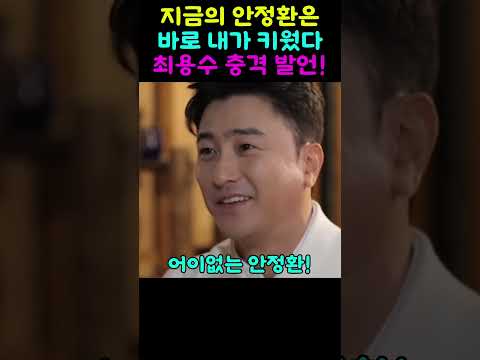 안정환을 키웠다는 최용수감독! thumbnail