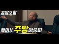 평범한 여 사원이 특수요원을 하면 벌어지는 일 (스파이 / 결말포함)