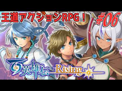 【百英雄伝ライジング】街を復興しながら冒険するRPG　№06
