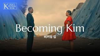 [2026 K-DOCS 페스티벌 다큐상영회] 비커밍킴
