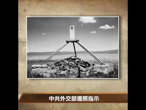 江澤民賣國 給俄送「大禮」｜ #百年真相